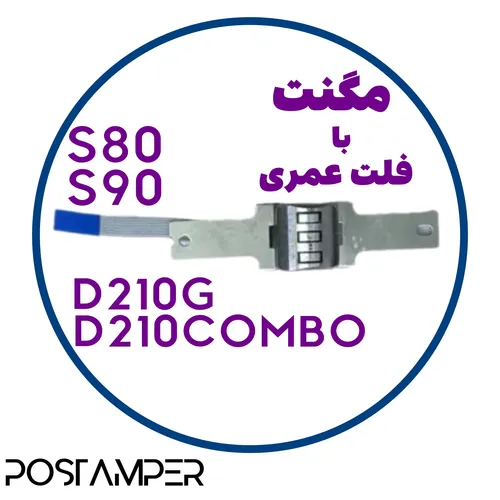 مگنت فلتی S90/S80//D210G&COMBO"با فلت PVC عمری و مستحکم”