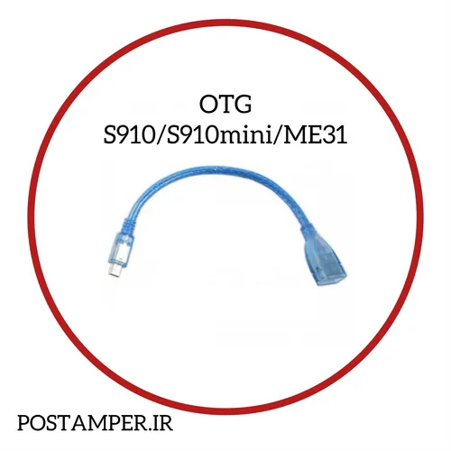 دانگل سیم دار نصب اپ با فلش "OTG" مناسب برای S910/ME31