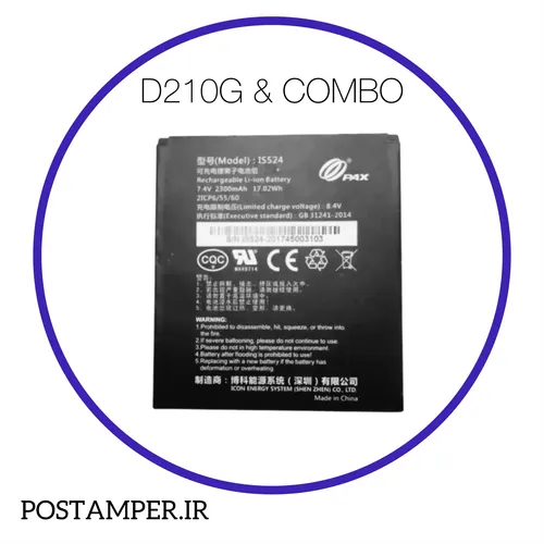 باتری D210G & COMBO
